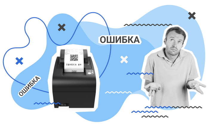 Ошибки фискального накопителя: расшифровка кодов и устранение