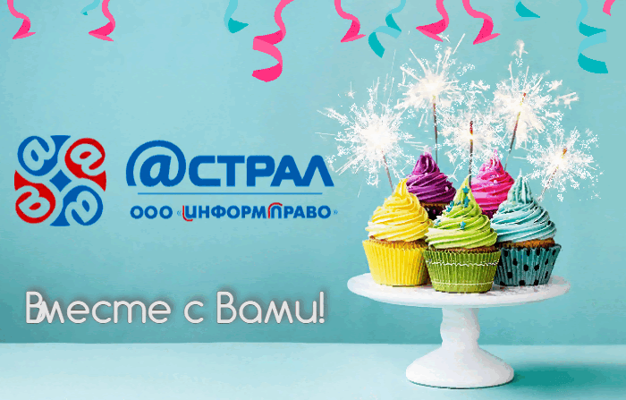 ИНФОРМ-ПРАВО исполняется 22 года ИНФОРМ-ПРАВО исполняется 22 года
