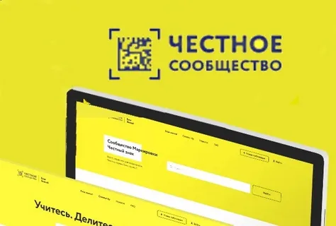 Онлайн-площадка для помощи по вопросам маркировки