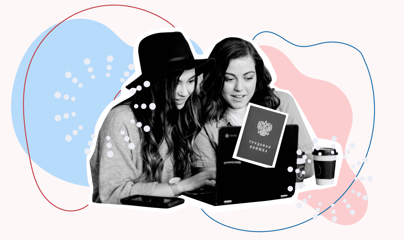 Как посмотреть электронную трудовую книжку Как посмотреть электронную трудовую книжку