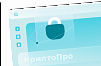 Бессрочная лицензия «КриптоПро CSP» версии 5.0